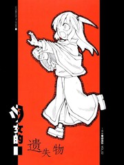少女的遺失物