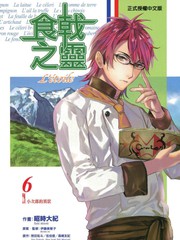 食戟之靈L’Etoile