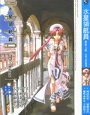 水星領航員(輕小說)