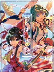 守矢大人
