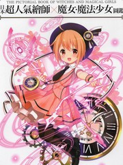 少女圖鑑