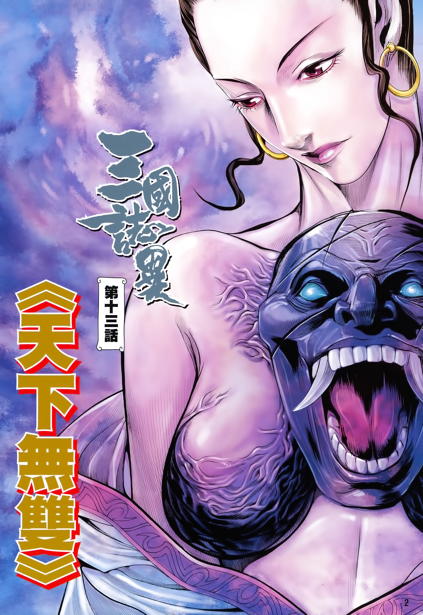 三國誌異