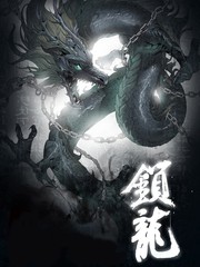 鎖龍