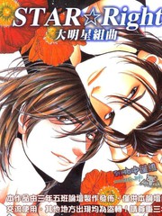 STAR☆Right大明星組曲