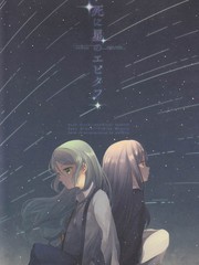 死兆星的墓誌銘