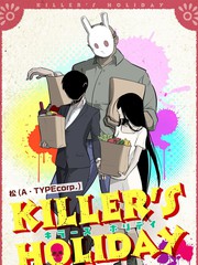 殺手們的假日