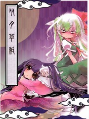 雙月草紙