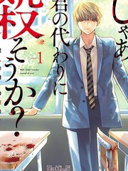 殺君所願