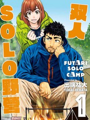 雙人solo野營