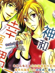 神和幸運男子