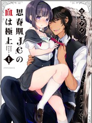 思春期JC的血乃極上珍品