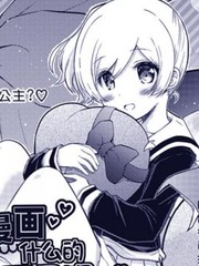 少女漫畫什麼的，才不是呢！