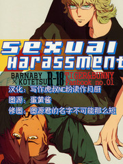 sexualharassment