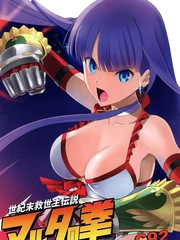 世紀末救世主傳說瑪爾達之拳
