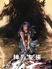 神奇女俠-死亡地球