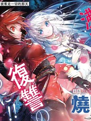 燒開水勇者的復仇記