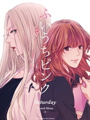 Saturday-粉色、猝不及防