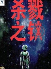 殺戮之鎖