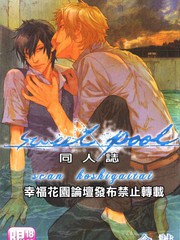 SweetPool同人誌