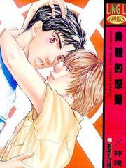 身體的感覺