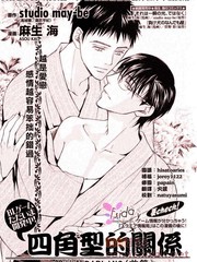 四角關係II笨拙的darling