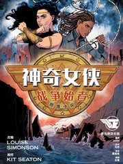 神奇女俠：戰爭始者