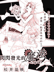 閃閃發光的魔法