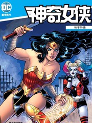 神奇女俠：和平特使