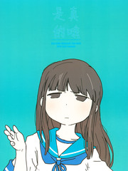 是真的哦