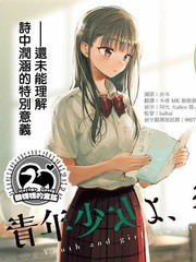 少年少女啊，貪戀青春吧