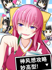 神風想攻略妙高型