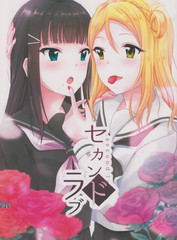 SecondLove