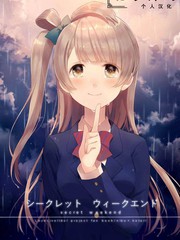 SecretWeekend