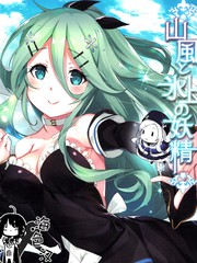 山風和冰上妖精