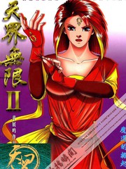 天界無限2