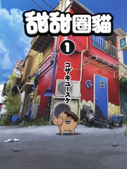 甜甜圈貓