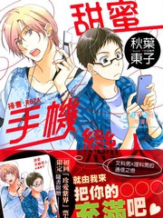 甜蜜手機戀人