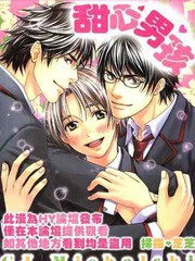 甜心男孩