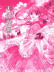 天體觀測