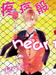 疼痛般地heart cry