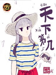 天下第幾