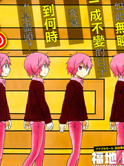 TAKE 1：夢