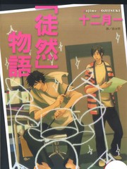 徒然物語