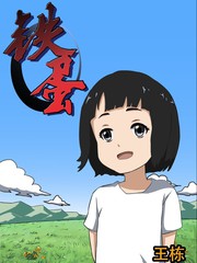 鐵蛋