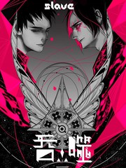 吞噬