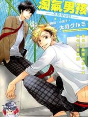 淘氣男孩－不良仔中計