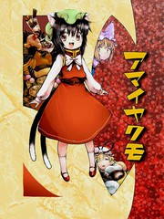 甜甜八雲家