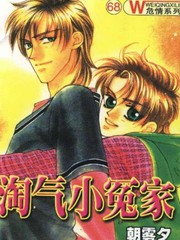 淘氣小冤家