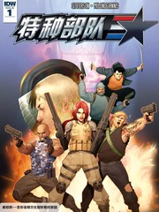 特種部隊V5