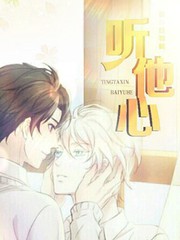聽他心